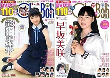 Amazon.co.jp: Chu→Boh/チューボー 豪華 20冊セット 特J1【Vol