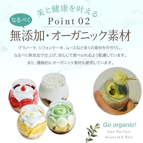 Go organic! グルテンフリーギフト缶パフェ 4種4個