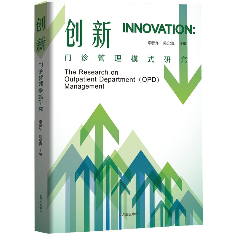 创新：门诊管理模式研究