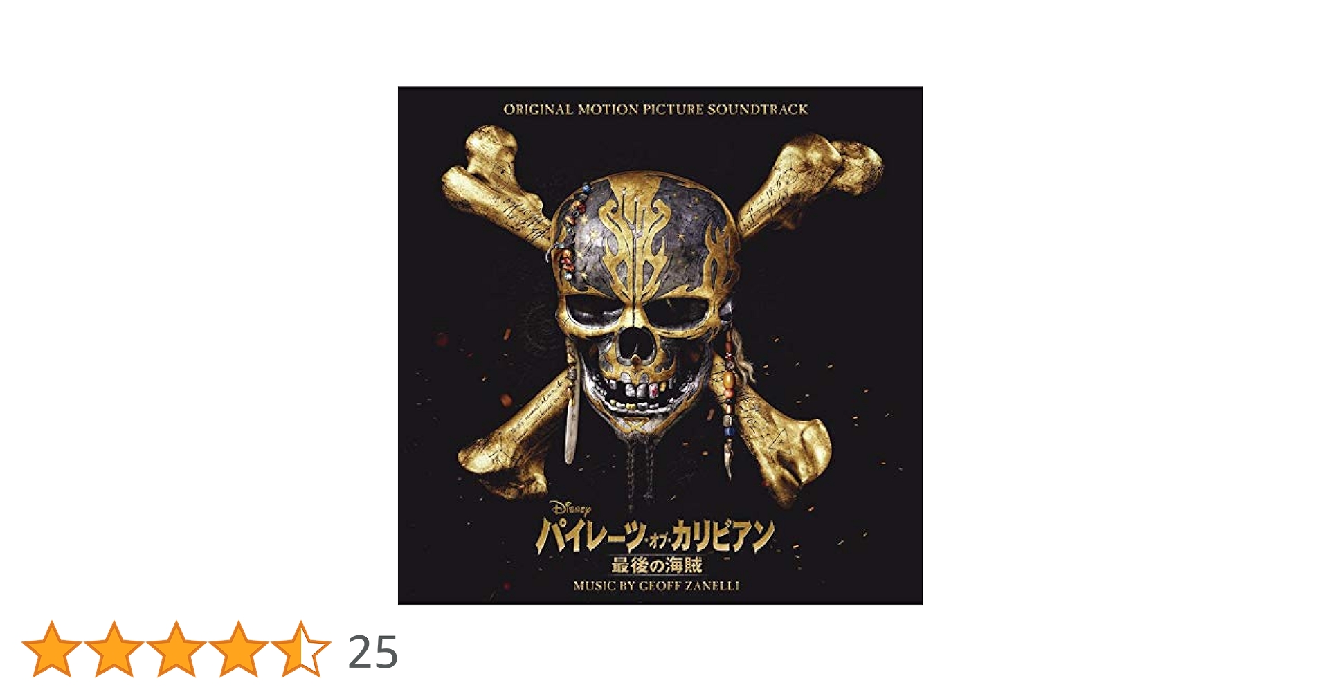 Amazon.co.jp: パイレーツ・オブ・カリビアン/最後の海賊