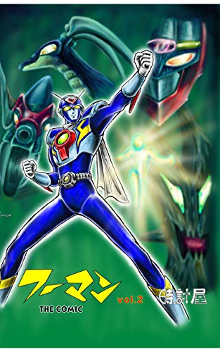無料電子書籍アプリ フーマン(2) バイ