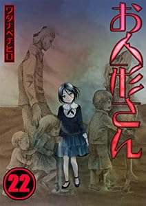 【フルカラー】お人形さん(22) (COMICゴイチ)