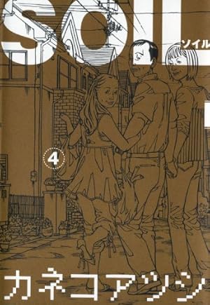 Comic? カネコアツシ Extra Works (ビームコミックス) | カネコ アツシ