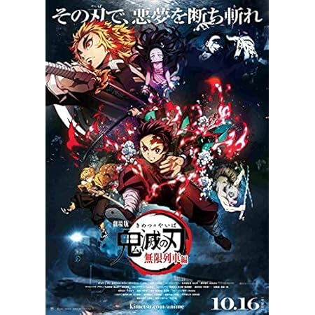 Amazon Com Official Demon Slayer Mugen Train 2020 Movie Poster Canvas 17 X24 Posters Prints Amazon Com Official Demon Slayer Mugen Train 2020 Movie Poster Canvas 17 X24 Posters Prints