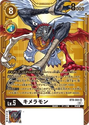 キメラモン 4枚セット BT8-084 Amazon.co.jp: デジモンカードゲーム 【PB-15】BT8-084 キメラモン SR