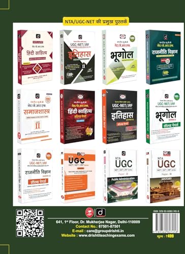 Image of Drishti UGC NET /JRF /SET Paper 1 Hindi, 30+ Papers, Updated Syllabus, Teaching /Research Aptitude, Reasoning, Data Interpretation, ICT, ... Higher Education, ugc net paper 1 book 2025
