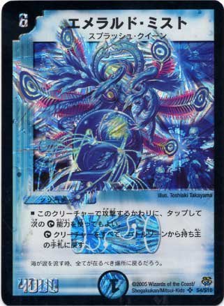 Amazon.co.jp: デュエルマスターズ/DM-14/S4/SR/エメラルド