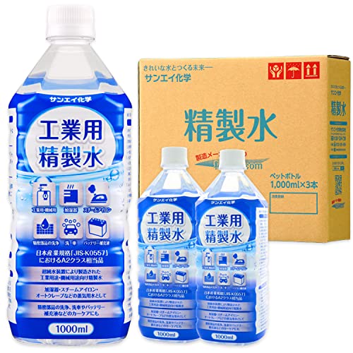 サンエイ化学 精製水 加湿器 洗車 バッテリー用 工業用 精製水 1L×3本 希釈用 脱イオン水 高純度純水