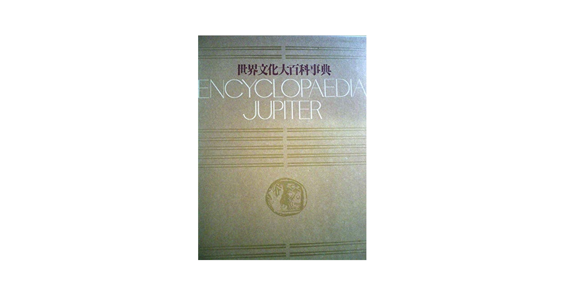 月初セール】世界民族百科事典 Amazon.co.jp: 世界民族百科事典
