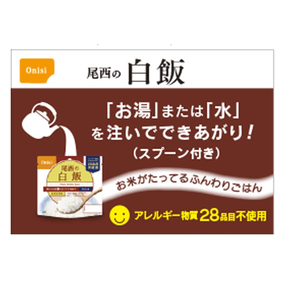 尾西食品 アルファ米 白飯