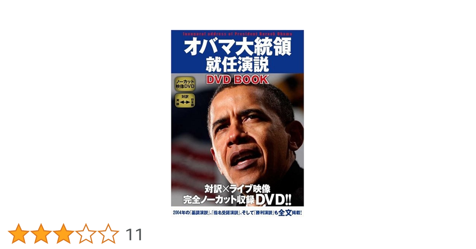 アメリカ大統領　就任演説集　CD10枚組 アメリカ大統領 就任演説集 CD10枚組 アメリカ大統領 就任演説集