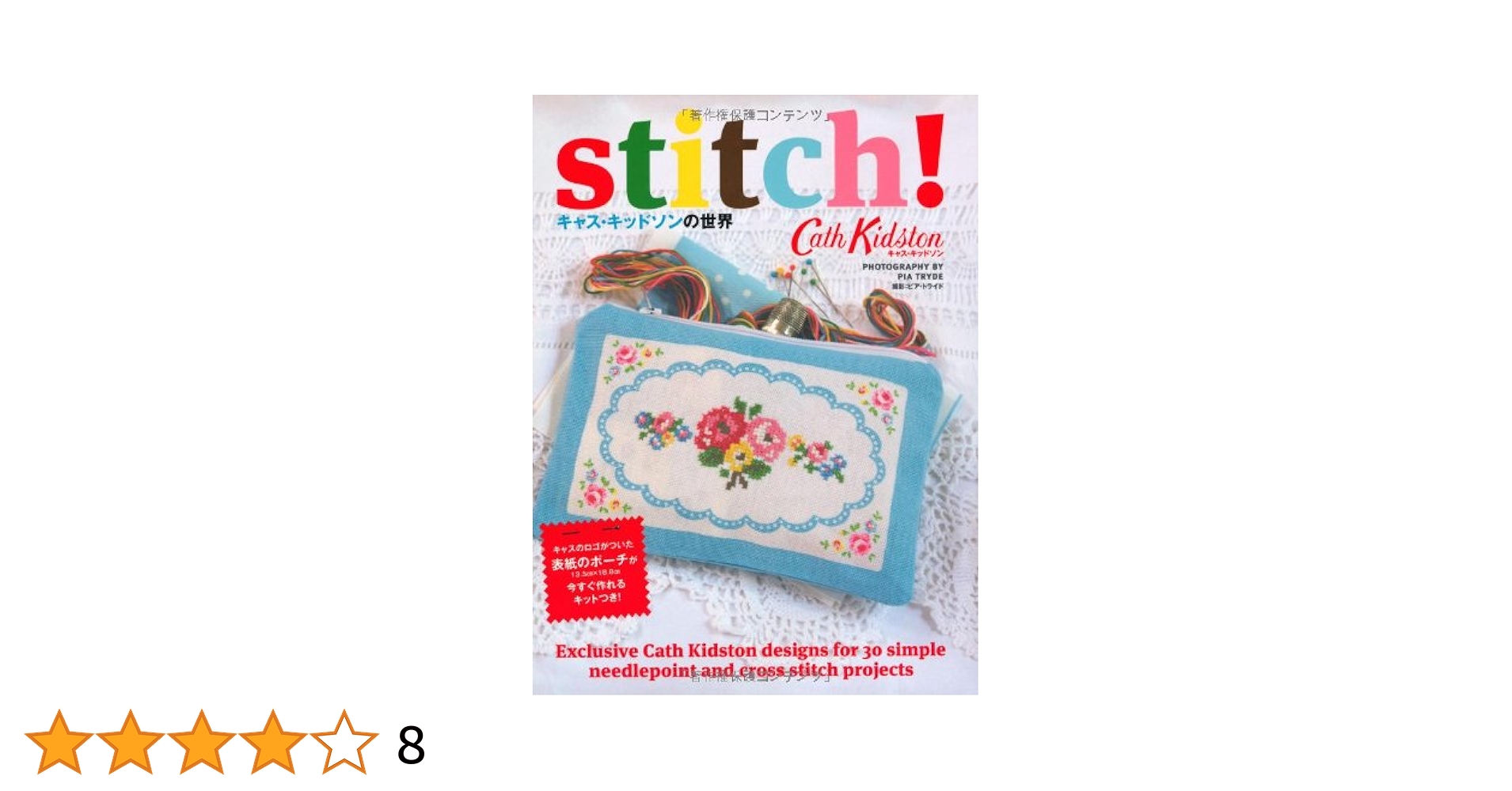 Cath Kidston - 新品 キャス・キッドソンの世界 sew! Cath Kidston キット全揃 Cath Kidston - 新品 キャス・キッドソンの世界 sew! Cath