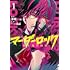 「マーダーロック-殺人鬼の凶室-(1)」