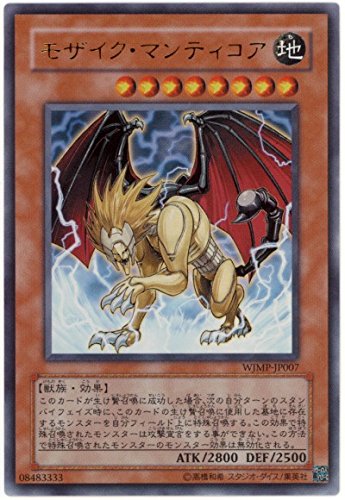 Amazon.co.jp: 遊戯王 モザイク・マンティコア WJMP-JP007 ウルトラ