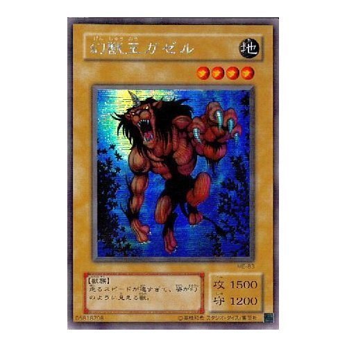 Amazon.co.jp: 【シングルカード】遊戯王 幻獣王ガゼル シークレット