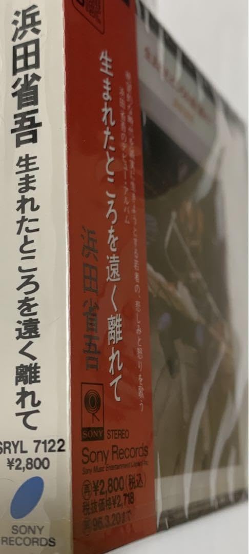 Amazon.co.jp: 浜田省吾生まれたところを遠く離れてMD : おもちゃ