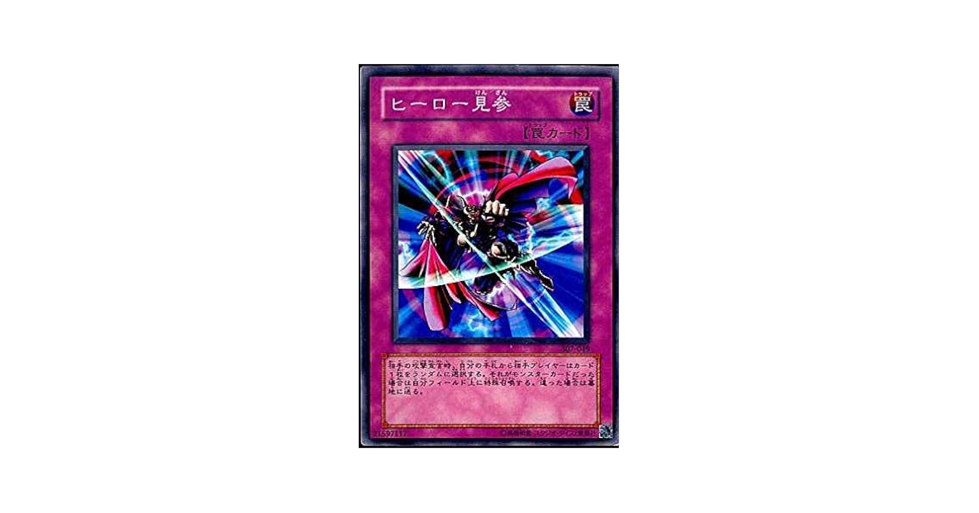 Amazon.co.jp: 遊戯王 307-049-N 《ヒーロー見参》 Normal : ホビー