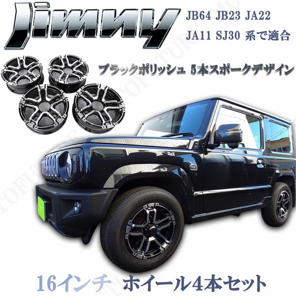 16インチ マットブラック 5スポークホイール 4個セット　ジムニー 楽天市場】ジムニー ホイール 4本セット MUD-ZEUS 16インチ 5.5J