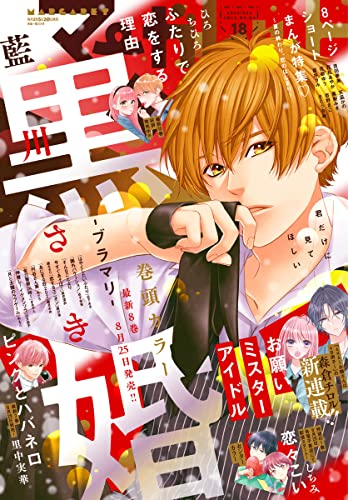 マーガレット 2022年18号