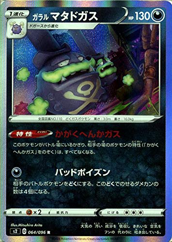 ポケモン、カド ガバイト(モンスターボールミラー)【-】{082/187} - カードラッシュ