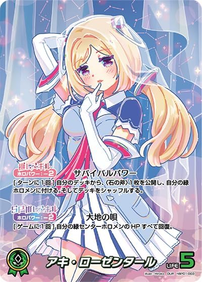 hololive OFFICIAL CARD GAME ブルーミングレディアンス アキ・ローゼンタール(OUR) hBP01-003