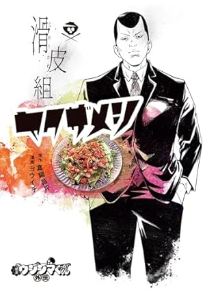 闇金ウシジマくん（40） (ビッグコミックス) | 真鍋昌平 | 青年