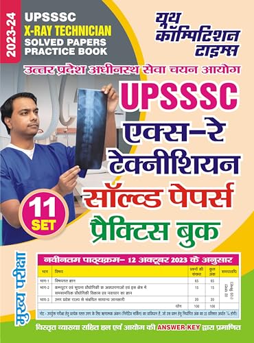 UPSSSC X-Ray Technician
