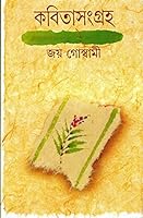 কবিতাসংগ্রহ 8170662052 Book Cover