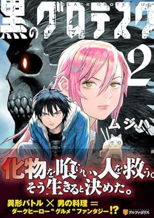 ASMODEUS その他ホラー商品２点　ホラー グロテスク ASMODEUS その他ホラー商品2点 ホラー グロテスク 黒のグロテスク (2