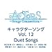 【Amazon.co.jp限定】TVアニメ ACTORS -Songs Connection- キャラクターソング Vol.12 Duet Songs(デカジャケット付き)