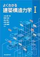 【早い者勝ち】実務家のための最新建築構造ハンドブック 日本建築防災協会 | 販売図書一覧
