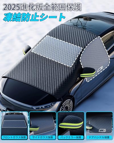 CUBATTY フロントガラス凍結防止シート