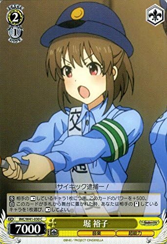 Amazon Co Jp ヴァイスシュヴァルツ 堀 裕子 コモン Imc W41 030 C アイドルマスター シンデレラガールズ ホビー 通販