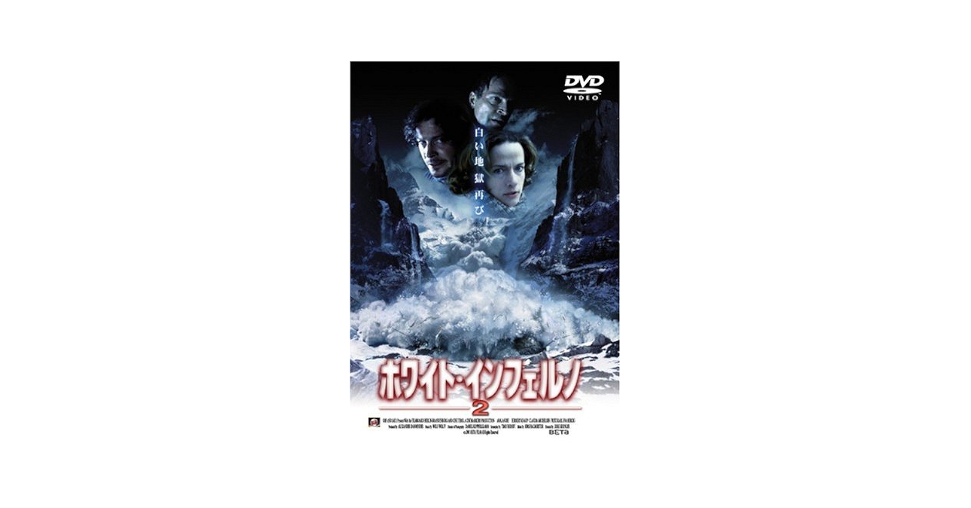 Amazon.co.jp: ホワイト・インフェルノ2 [DVD] : ヘルベルト