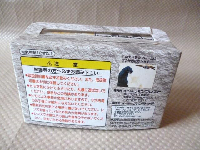 Amazon.co.jp: 当時物 東宝 1997 大怪獣 キャラクター プリントカメラ