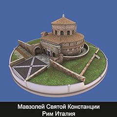 Constantina's Mausoleum Rome Italy (RUS) Audiobook By Caterina Amato cover art