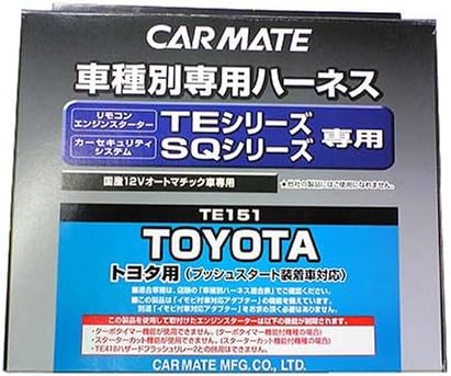 カーメイト エンジンスターター用オプション ランキング総合1位 ハーネス Te151 プッシュスタート車用