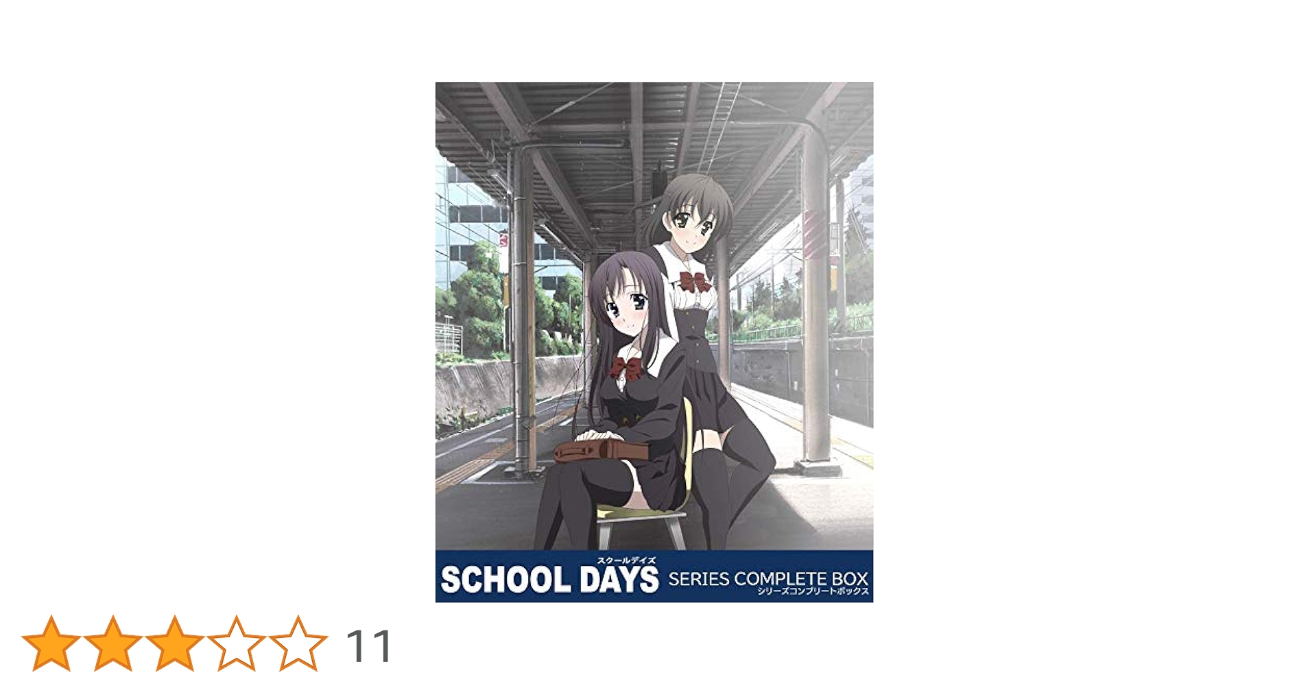 Amazon.co.jp: SCHOOLDAYS SERIES COMPLETE BOX : PCソフト