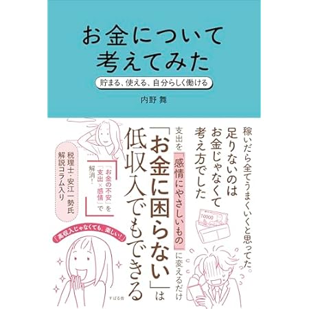 【再掲】【最大73%オフ】【499円】お金について考えてみた 貯まる、使える、自分らしく働ける 499円、コンサルティングビジネス 499円など!【本日のKindleセール】 【再掲】【最大73%オフ】【499円】お金について考えてみた 貯まる、使える、自分らしく働ける 499円、コンサルティングビジネス 499円など!【本日のKindleセール】