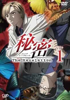 Amazon.co.jp: 秘密(トップ・シークレット)~The Revelation~File