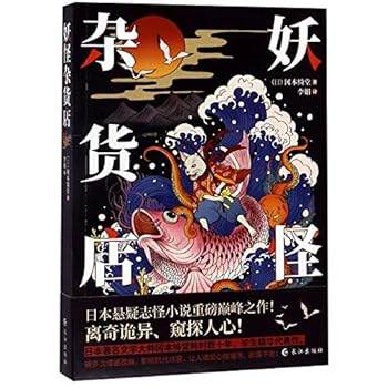 Paperback The Monster Grocery Store (Chinese Edition) [Chinese] Book