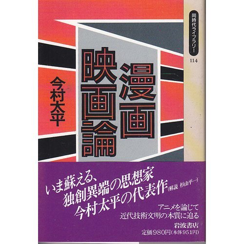 無料電子書籍 アプリ 漫画映画論 (同時代ライブラリー) バイ