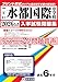 『府立水都国際中学校 入学試験問題集 2026年春受験用』の英語リスニング問題読み上げ音声 | 単体利用不可|ダウンロード版