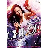 CHLOE/クロエ グリーンベレー [DVD]