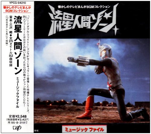 流星人間ゾーンDVDBOX【初回限定版】 Amazon.co.jp: 流星人間ゾーン DVD-BOX : 特撮(映像), 特撮(映像