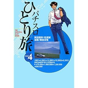 本＋私の パチンコ 手法2つ パチスロ パチプロ ギャンブル 麻雀 本＋私の パチンコ 手法2つ パチスロ パチプロ ギャンブル 麻雀