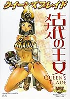 Queens Blade Ancient Princess Menace (Visual Book of Lost Worlds) [Paperback] 4894254670 Book Cover