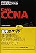 徹底攻略ポケット Cisco CCNA