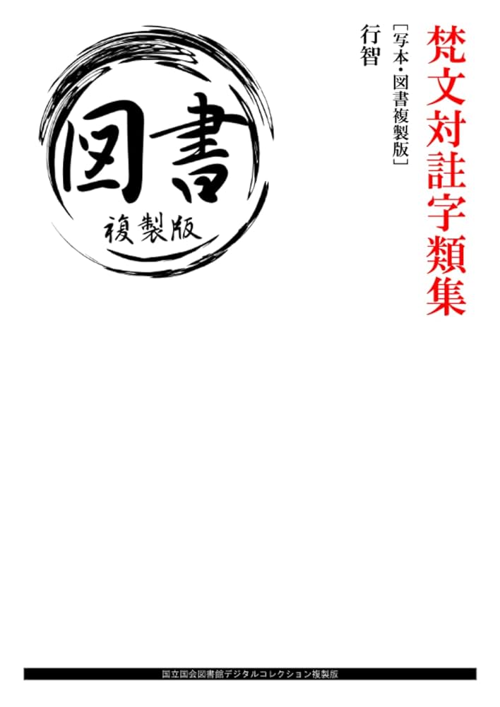梵習字鑒 全 梵習字鑒 全 梵習字鑒 全 Amazon.com