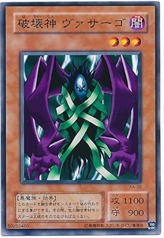 Amazon.co.jp: 遊戯王 破壊神 ヴァサーゴ KA-39 ノーマル : おもちゃ